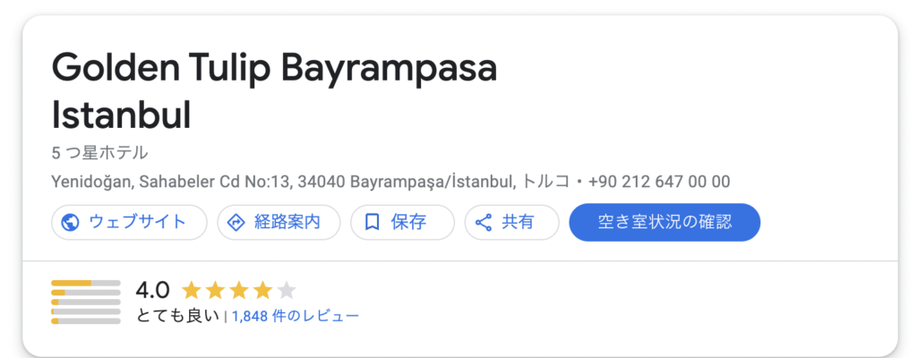 イスタンブール内のホテル情報