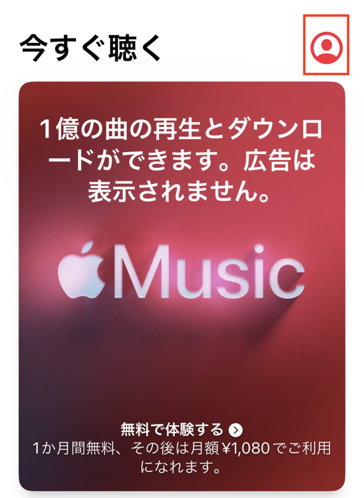 Apple Musicからギフトカードのコード入力方法