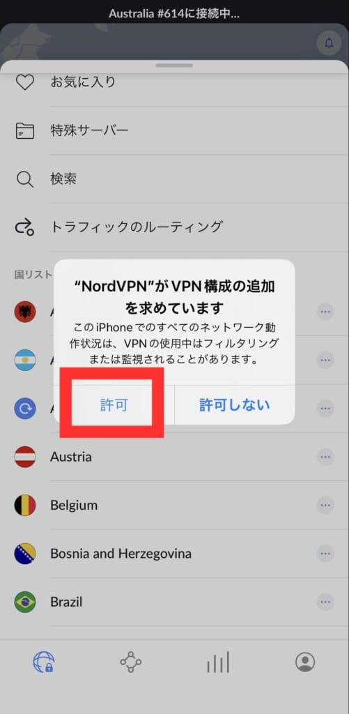 スマホVPN構成の追加許可画面