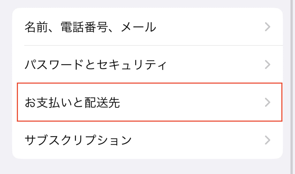 支払いと配送先の設定
