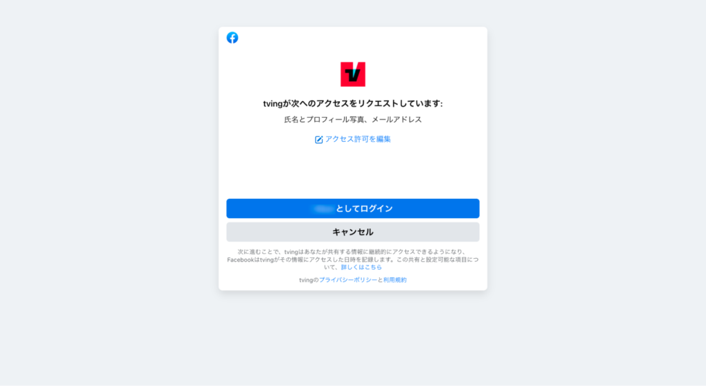 Facebookアカウントでログイン