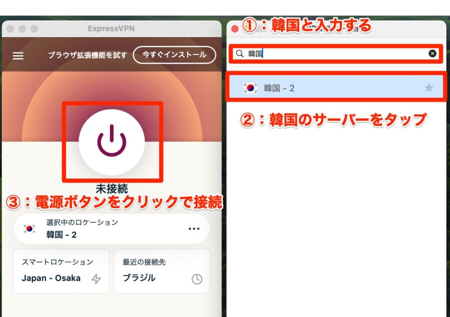 電源ボタンをクリックすると、韓国サーバーに接続