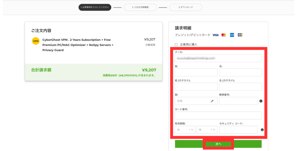 支払い情報の入力