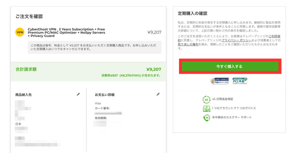 注文内容の確認と確定