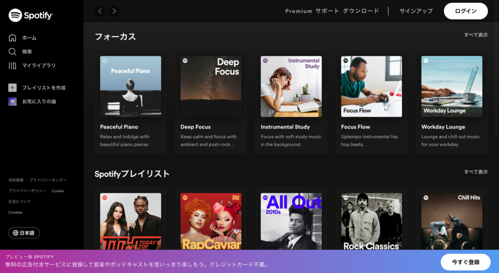 【裏技】Spotifyプレミアムを安く利用する方法