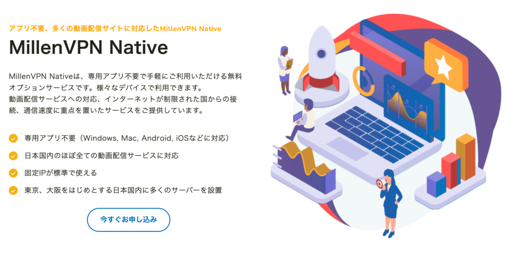 MillenVPN Native（無料）