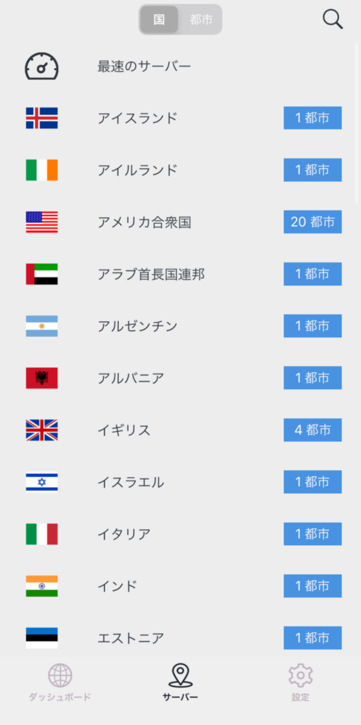 VPN接続先の選択