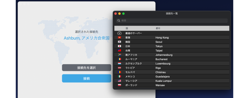 接続希望サーバーの選択