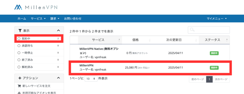 解約サービス選択