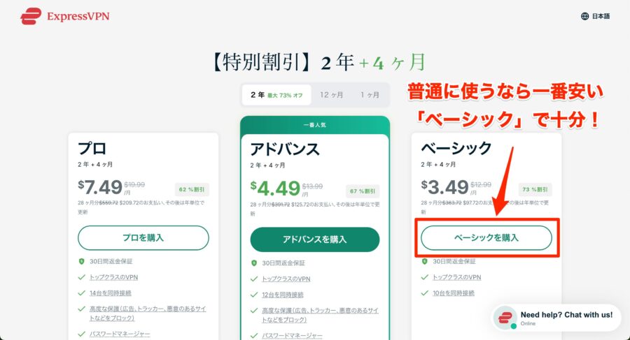 ExpressVPNの契約プランと期間