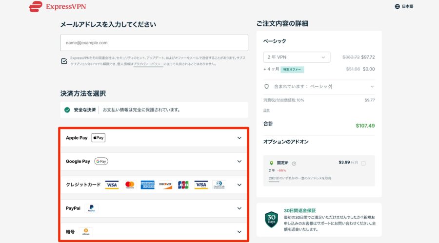 メールアドレス・支払い情報入力画面