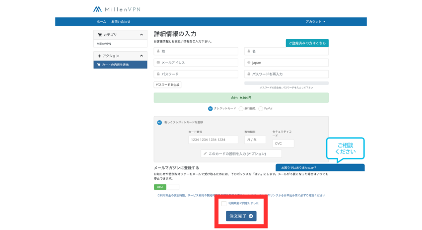 個人情報入力と支払い方法の選択