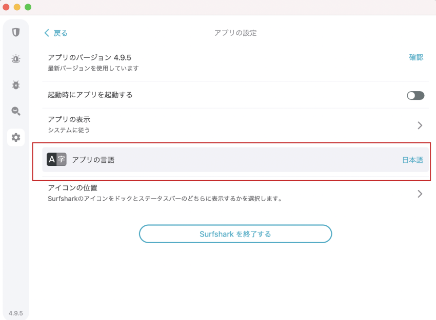 Surfsharkの言語設定画面