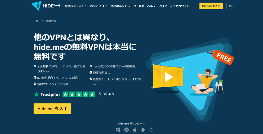 出典：hide.me VPN