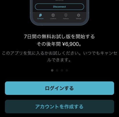 スマホアプリの無料トライアル