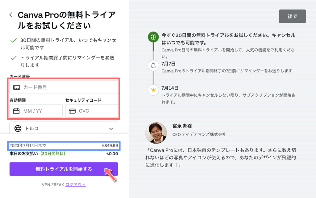 クレジットカード情報を入力