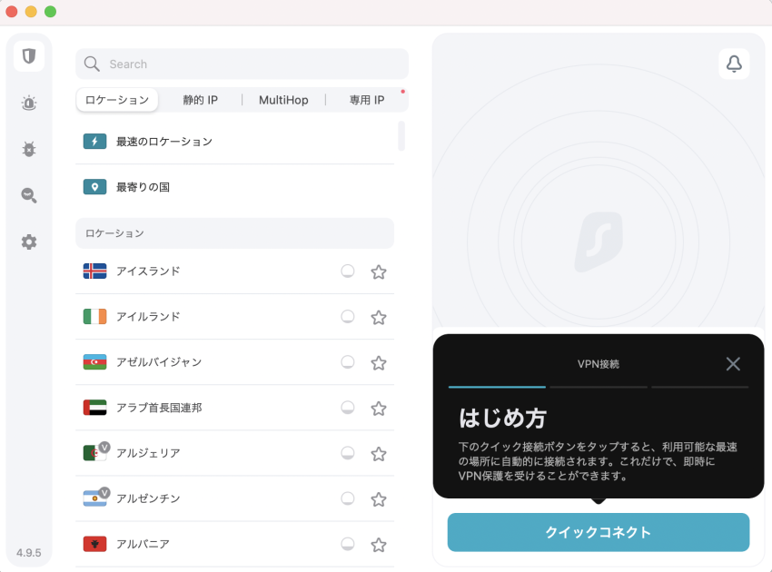 Surfsharkアプリのクイックコネクト