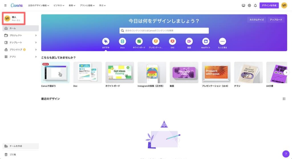Canva Proの初期画面