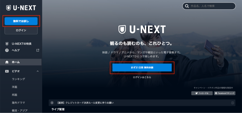 U-NEXTトップ画面