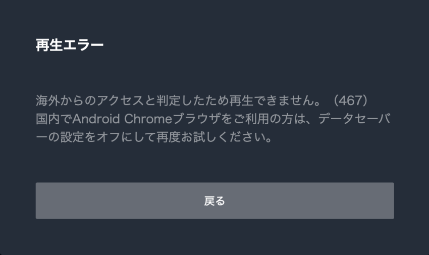 海外からアクセスするとエラーが表示される