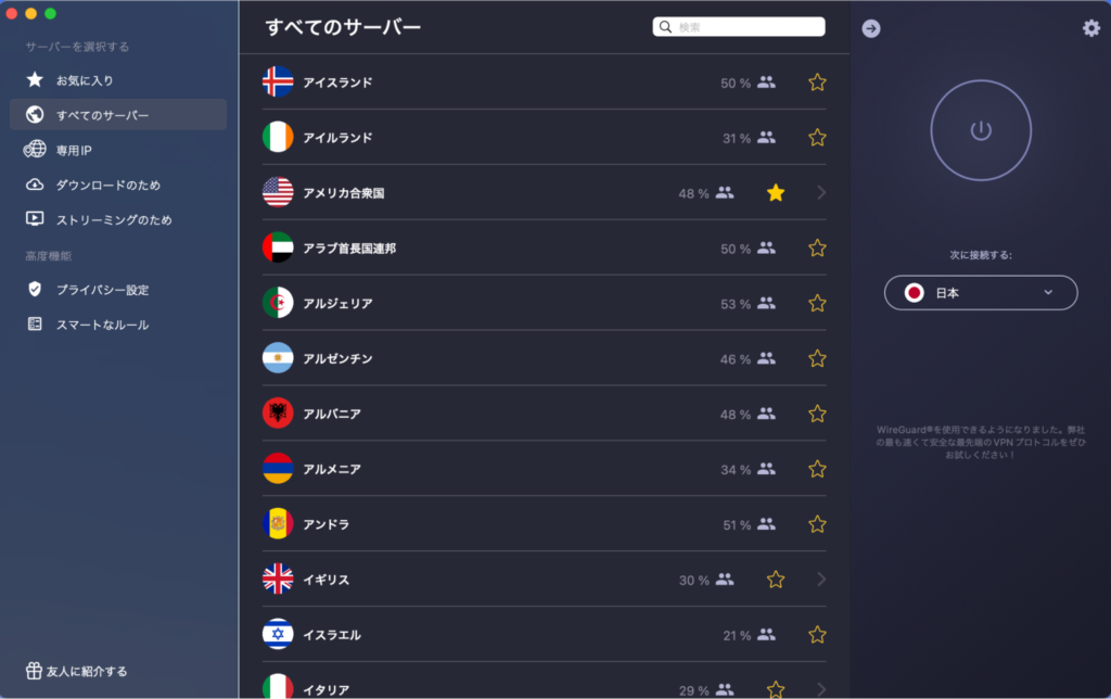 日本語対応しているCyberGhost VPN