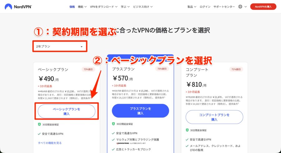 「契約期間」と「契約プラン」を選択
