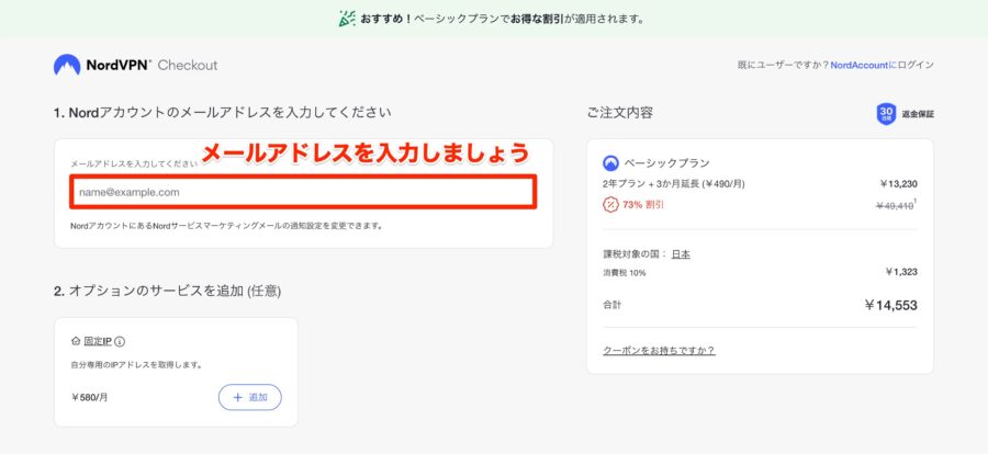 メールアドレスを入力