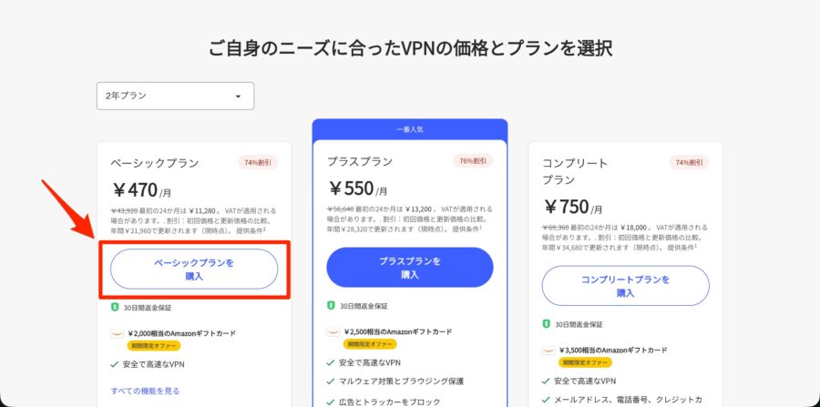 「契約期間」と「契約プラン」を選択
