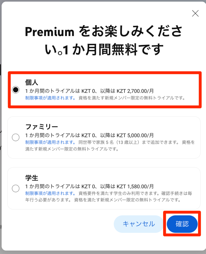 2026年】YouTubeプレミアムを安くする方法【VPN】 | VPNフリーク