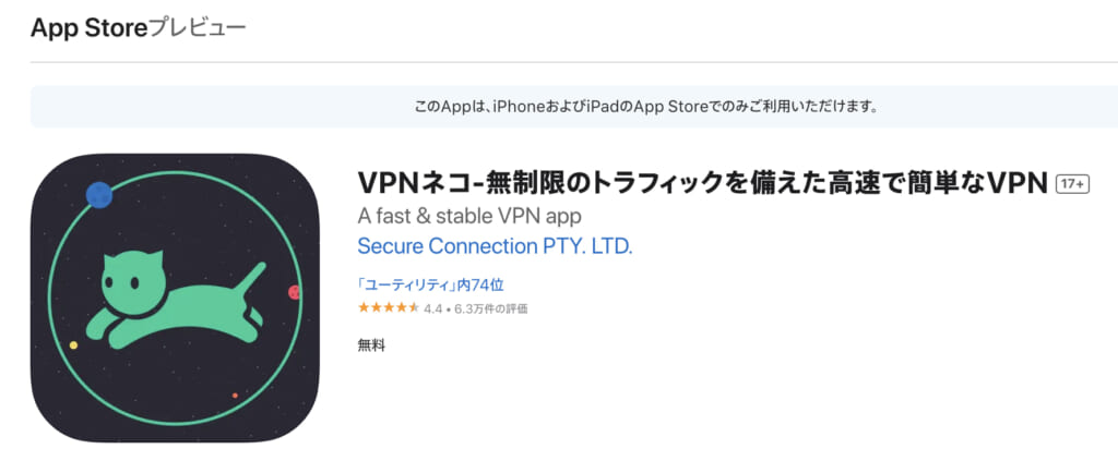 補足①：VPNネコについて