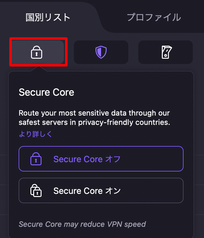 Secure Core設定