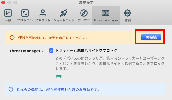 Threat Manager設定画面