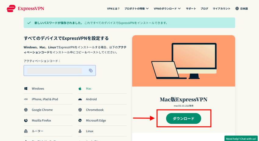 Mac版ExpressVPNダウンロード画面