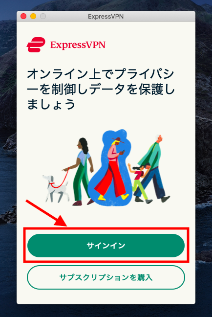ExpressVPNアプリサインイン画面
