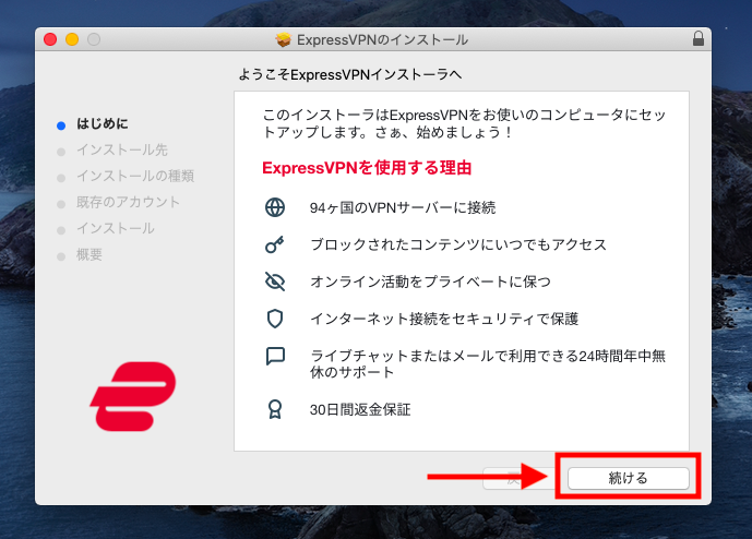 ExpressVPNインストーラー初期画面