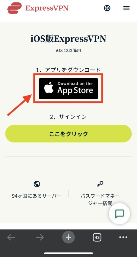 ExpressVPNダウンロードページ