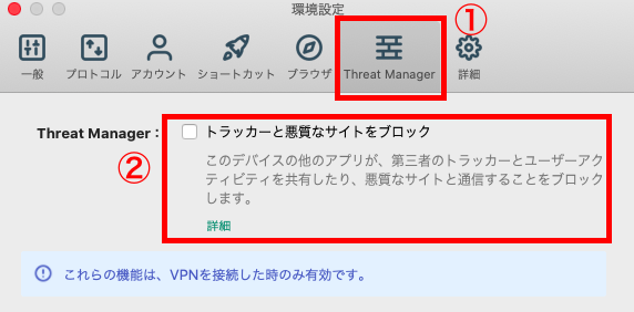 Threat Manager設定画面