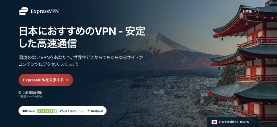 ExpressVPN公式サイト