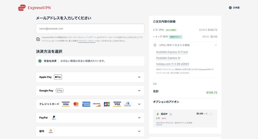 メールアドレスと支払い方法を入力