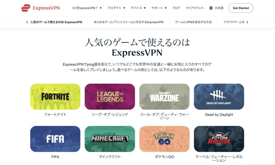 ExpressVPNに対応しているゲームの例
