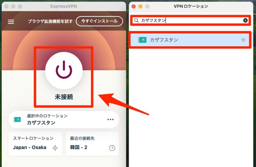 「カザフスタン」になるので、電源ボタンをクリック