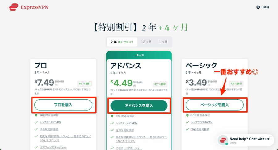 ExpressVPNの「契約プラン」と「契約期間」の選択画面