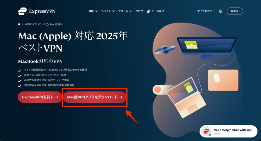 Mac版ExpressVPNダウンロード画面