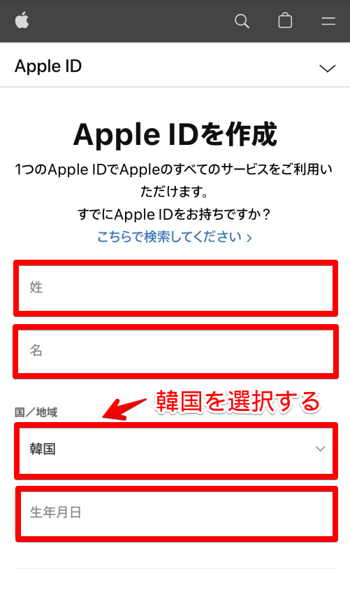 Apple ID作成画面