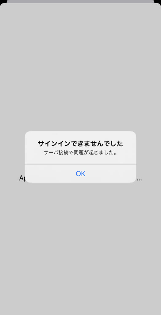 韓国のApple IDでサインインできなかった場合