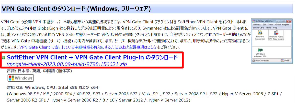 VPN Gateダウンロード