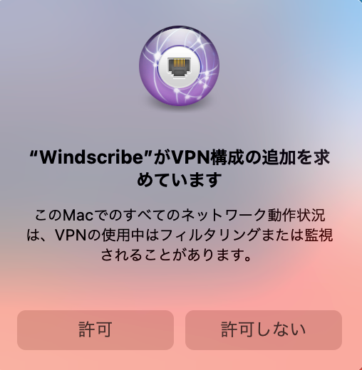 VPN構成の追加