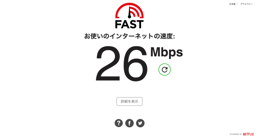 Windscribeのインターネット速度計測結果