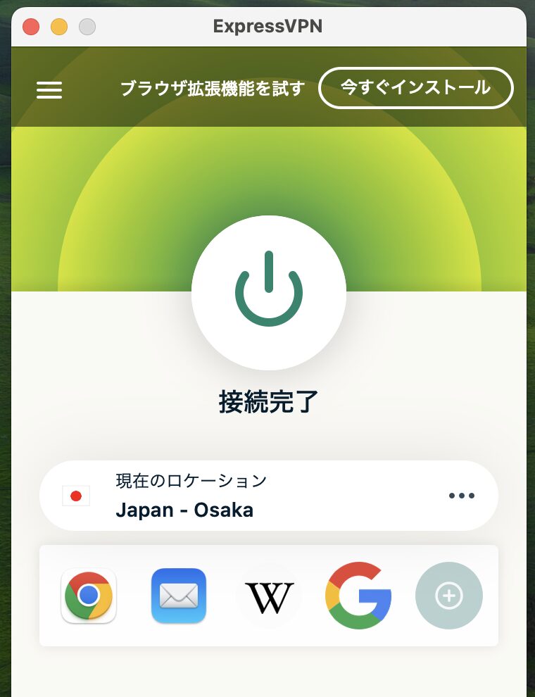 「接続完了」のマークが表示されればOK