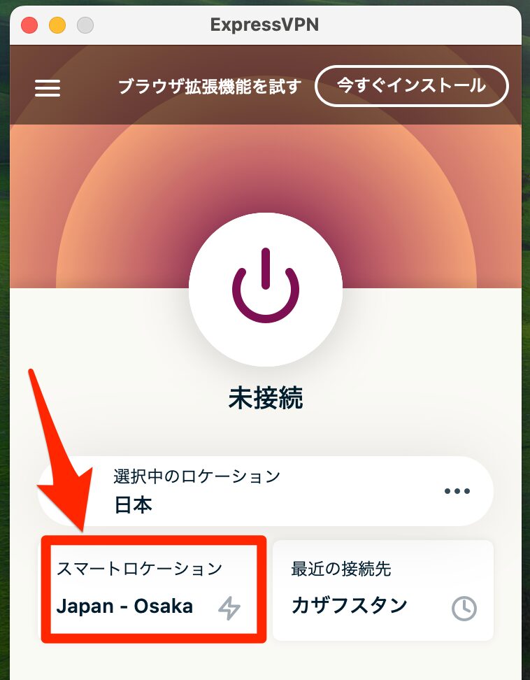 スマートロケーションをクリック